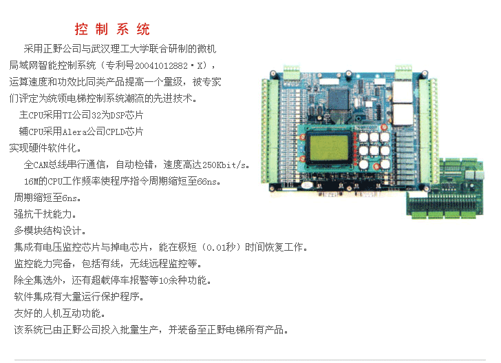 控制系統