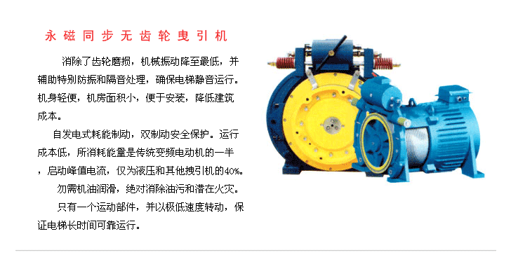 永磁同步無齒輪曳引機